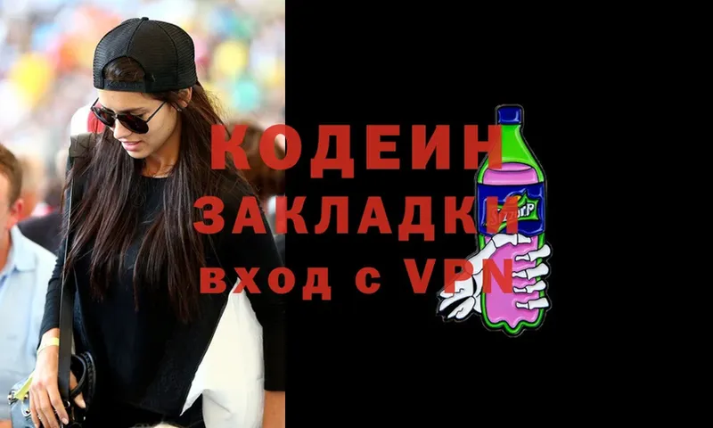 Codein Purple Drank  Великие Луки 